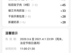 -楼兰新疆主题餐厅(苏州中心店)