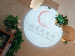 -城边边烧烤-魏晋烤肉旗舰店