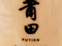 -莆田餐厅PUTIEN(西安万象天地店)