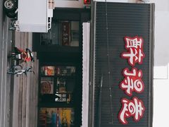 门面-醉得意(济南万达店)