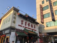 -东来顺饭庄(王府井步行街店)