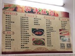 -和平饭店(南兴路店)
