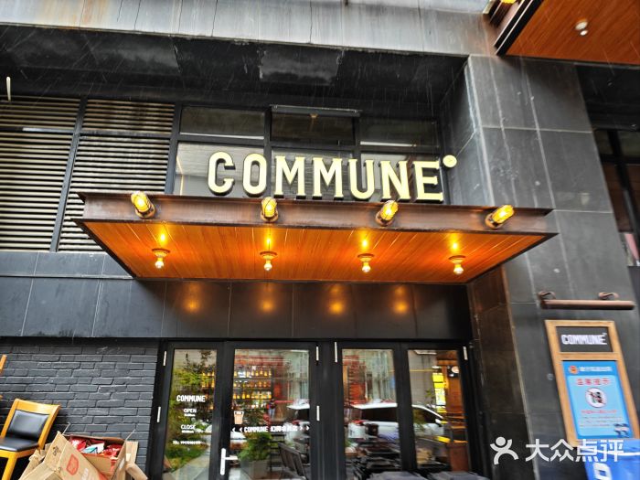 COMMUNE幻师(解放西路店)图片