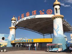-北戴河圣蓝海洋公园