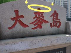 -麦岛和润农贸市场