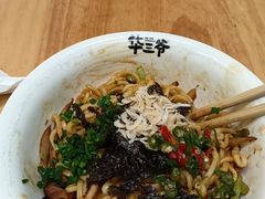 -华三爷拌面(上海光启城店)