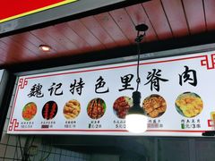 -魏记里脊肉炸炸炸(南门口店)
