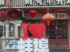 -阿财老铺·老蚌埠龙虾城(华夏总店)