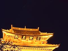 -大理古城