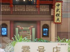-北京稻香村(零号店)