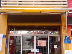 门面-爱啊石花膏