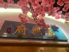 门面-江南郡府(天宝路店)