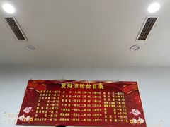 -发财凉粉(公园中路店)