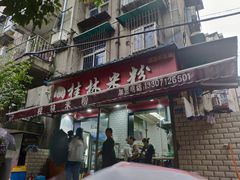 门面-覃肥叔桂林米粉(粮道街店)