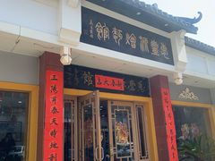 -惠丰源烩面馆(经七路店)