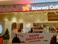 门面-NOWWA挪瓦咖啡(SOHO中山广场店)