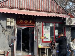 -方砖厂69号炸酱面(方砖厂胡同店)