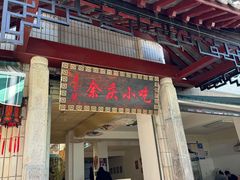 -余庆小吃(小吃一条街店)