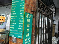 -草庐酒家
