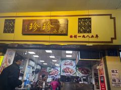 -珍珍小食店(西华路店)