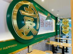 大堂-袁记云饺(南门口店)