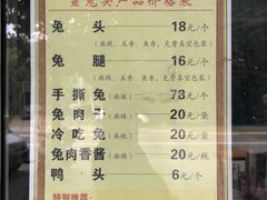 -宣兔头(马家场店)