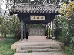 -兰亭风景区