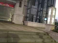 -鹤祥宫影院足道SPA连锁(吉大万国汇钰海店)