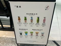 -鹤茶野所(上海首店)