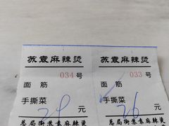 -苏袁麻辣烫(呼和浩特总局街店)