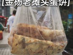 -金杨老摊头蛋饼(金口路店)
