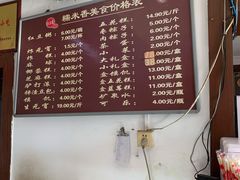 -糯米香(长江路店)