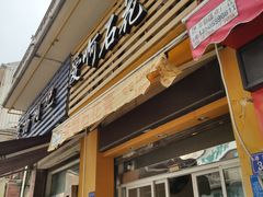 门面-爱啊石花膏