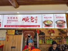 -顺意凉粉(鼓楼东街总店)