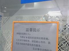 -北京赛佳动物医院