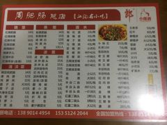 菜单-周肥肠(江油总店)
