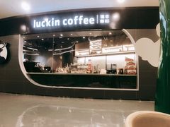 门面-luckincoffee瑞幸咖啡(恒大广场B1店)