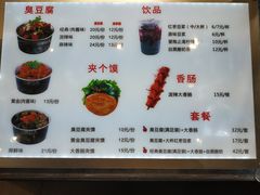 -自黑豆夫·臭豆腐夹馍(四海唐人街店)