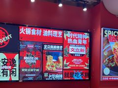 -文立新麻辣烫(合生汇21街区店)