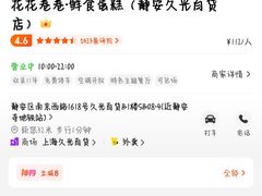-花花卷卷·鲜食蛋糕(静安久光百货店)