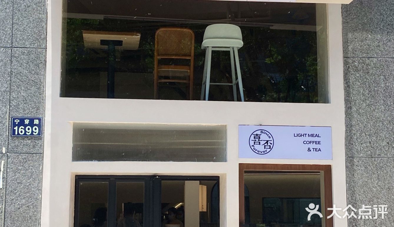 宁波探店✔️新晋ins风街边咖啡馆·喜否