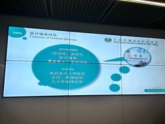 -北京港澳国际医务诊所(王府井大街店)