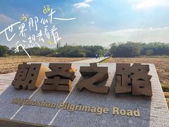 -良渚古城遗址公园