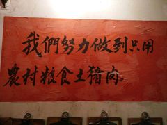 -郑件洋芋饭庄