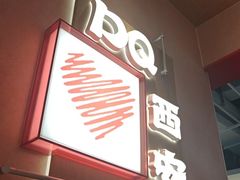 -袁家村关中印象体验店(砂之船奥特莱斯店)