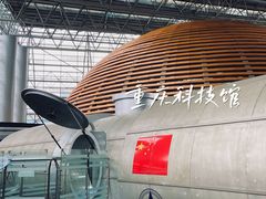 -重庆科技馆