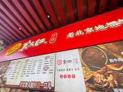 -京天红酒家(虎坊路店)