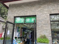 门面-牛奶便利(东四店)