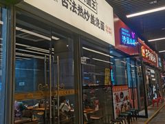 门口-圳兴面王·拌川·特色炒面(南山保利剧院店)
