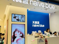 -天真蓝照相馆(五角场百联又一城店)
